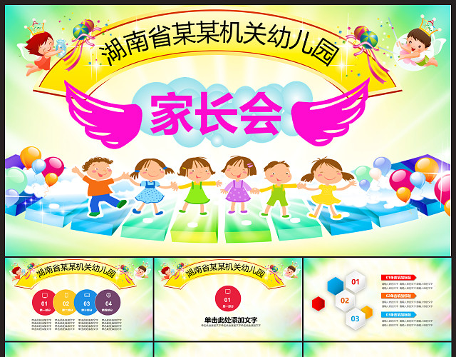 家长会机关幼儿园PPT模板
