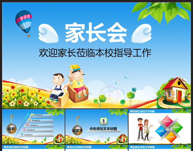 家长会PPT课件模板下载