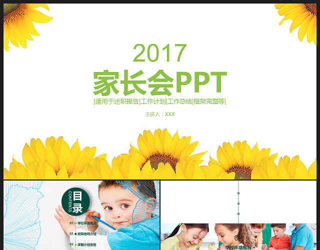 向日葵儿童家长会PPT模板