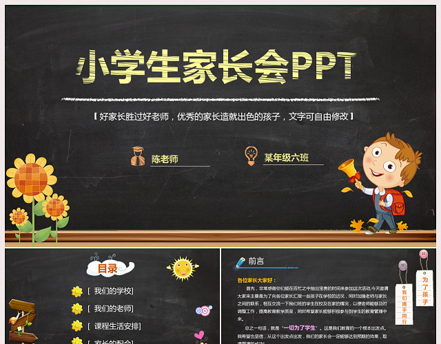 黑板卡通小学生家长会PPT模板