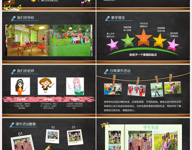 黑板卡通小学生家长会PPT模板