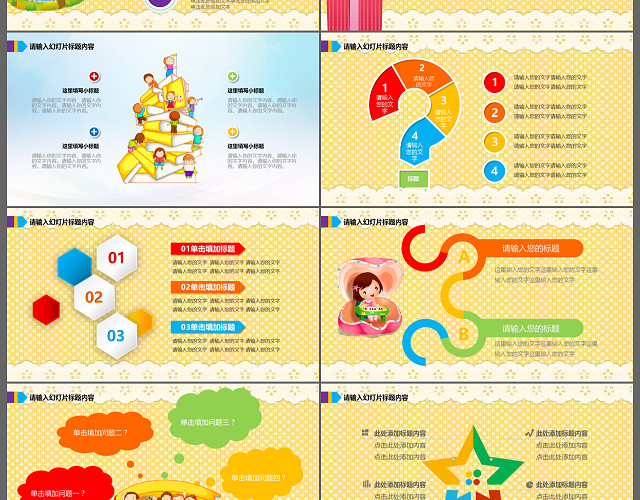 开学啦幼儿教育培训课件公开课信息化教学设计PPT模板