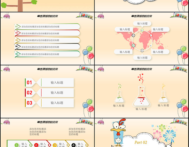 学校幼儿成长教育PPT模板