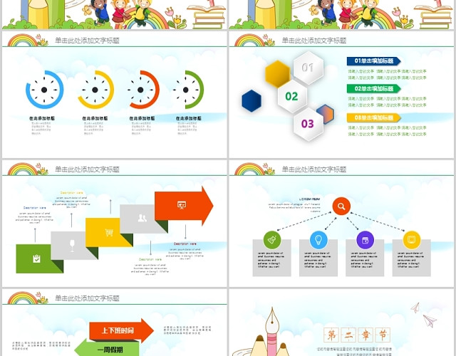 可爱卡通幼儿园童年成长小学家长会PPT