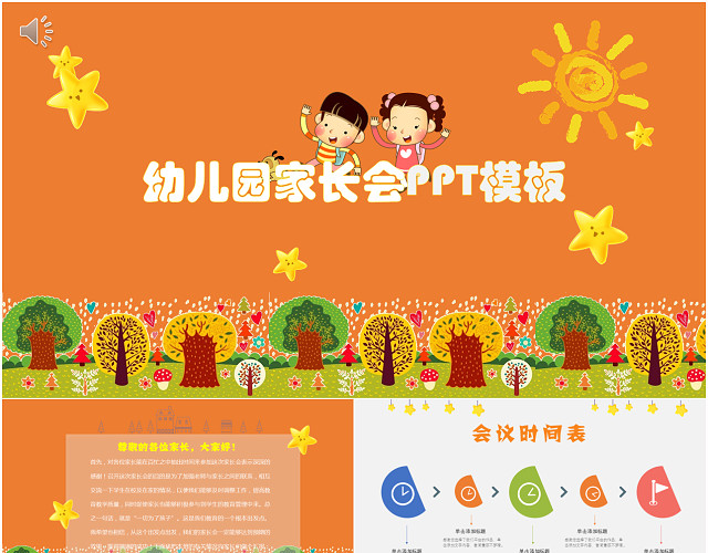 幼儿教育幼儿园家长会卡通PPT模板