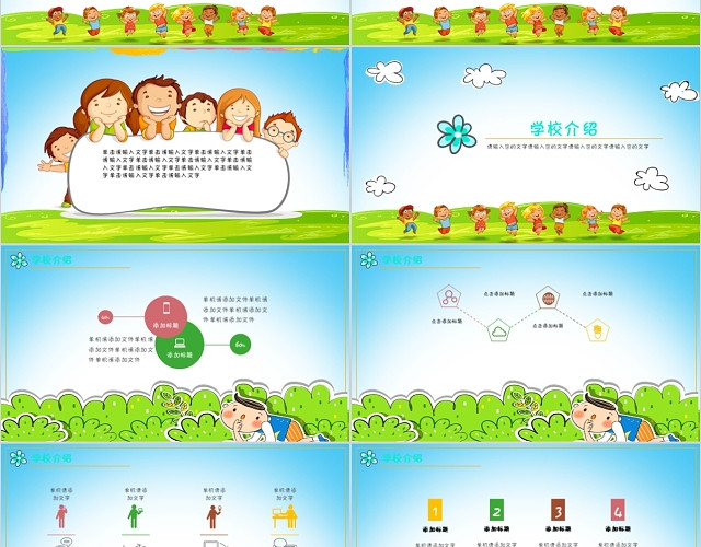 卡通动态天空小学生一年级家长会PPT模板