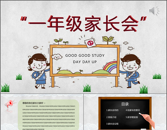 清新简洁一年级家长会PPT
