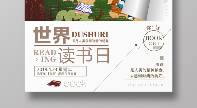 读书分享阅读4月你好4月23日四月你好宣传海报