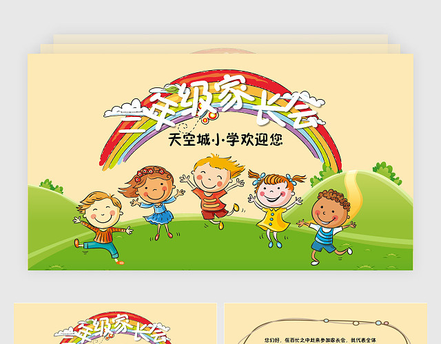 手绘创意卡通可爱小学生家长会通用PPT动态模板