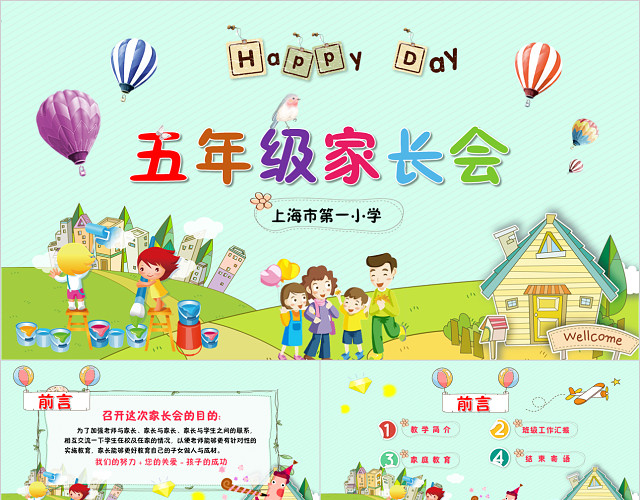 可爱儿童小学生五年级家长会PPT模板