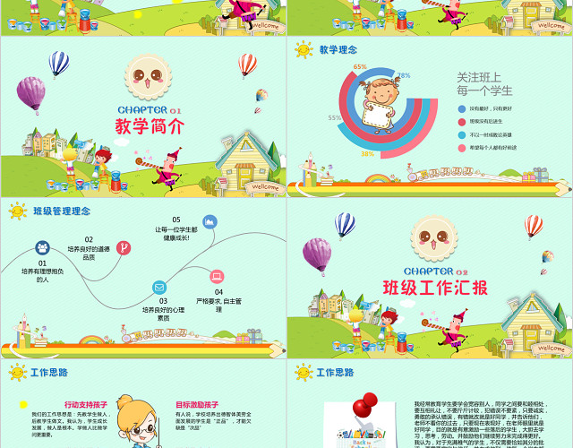 可爱儿童小学生五年级家长会PPT模板