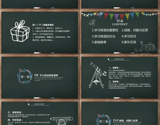 黑板风创意粉笔手绘初一家长会PPT