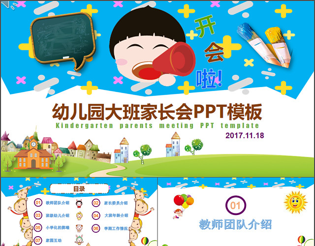 童趣可爱幼儿园大班家长会PPT模板