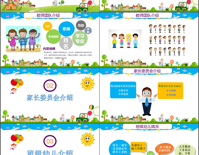 童趣可爱幼儿园大班家长会PPT模板