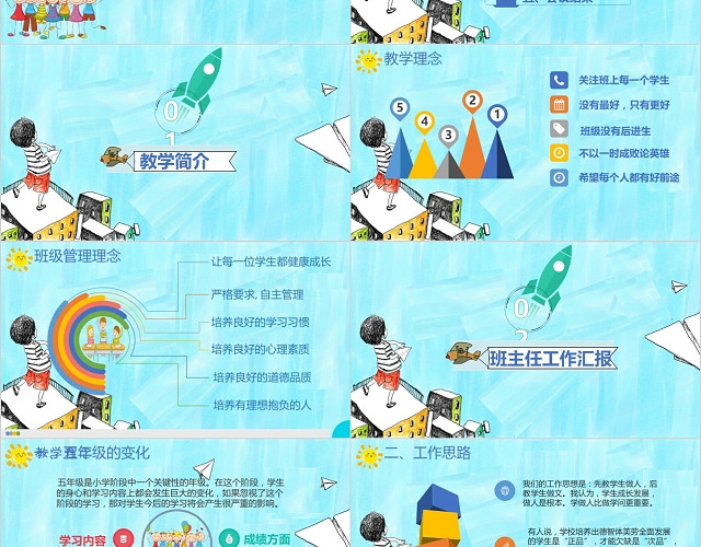 儿童卡通可爱小学生五年级家长会PPT模板