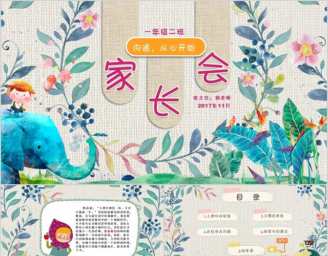 开学家长会卡通儿童可爱水彩花朵新学期小学一年级家长会PPT模板