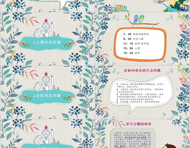 开学家长会卡通儿童可爱水彩花朵新学期小学一年级家长会PPT模板
