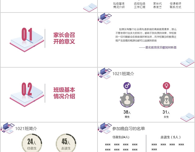 多彩扁平风格高中家长会PPT模板