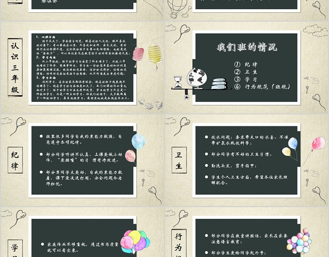 水彩粉笔手绘三年级家长会PPT