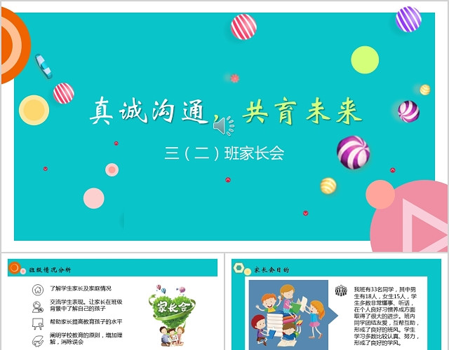 七彩卡通可爱三年小学生家长会PPT课件模板