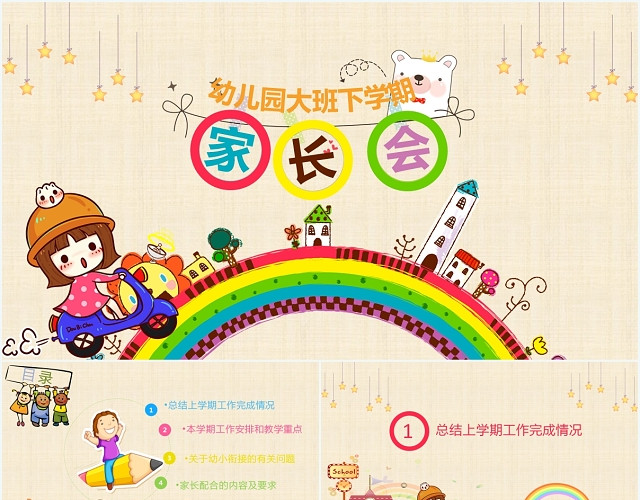 精品粉红色卡通幼儿园大班下学期家长会第二学期家长PPT模板