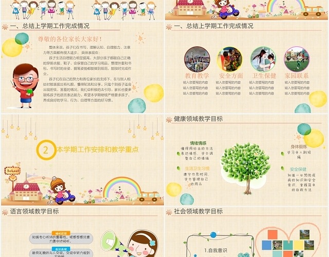 精品粉红色卡通幼儿园大班下学期家长会第二学期家长PPT模板