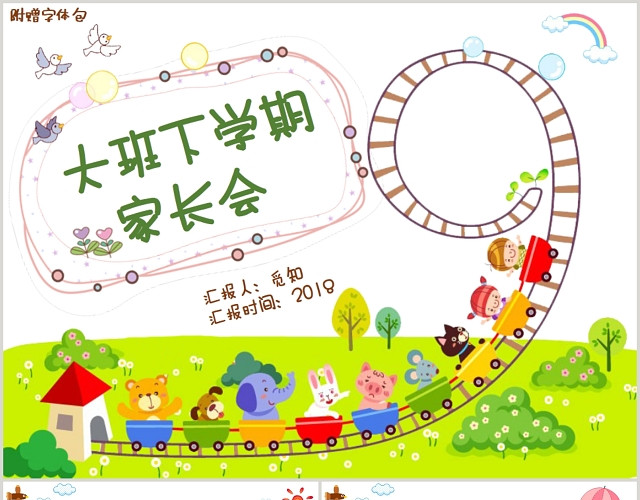 多彩幼儿园大班家长会活泼可爱图文结合教育课件PPT模板