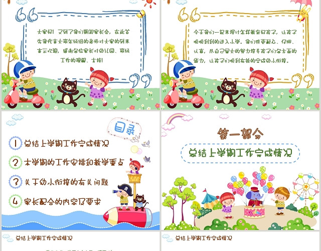 多彩幼儿园大班家长会活泼可爱图文结合教育课件PPT模板