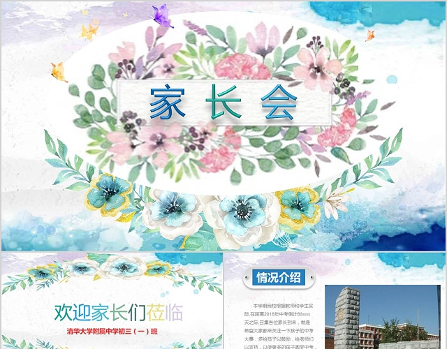 彩色水墨手绘初三中考前家长会课件PPT模板