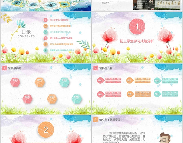 彩色水墨手绘初三中考前家长会课件PPT模板