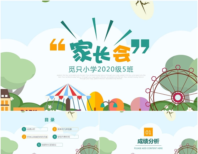 多彩卡通清新风儿童教育模板PPT家长会PPT学校班会PPT