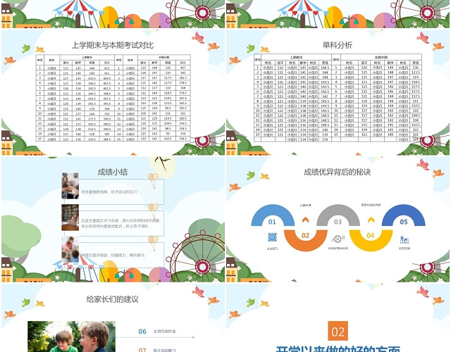 多彩卡通清新风儿童教育模板PPT家长会PPT学校班会PPT