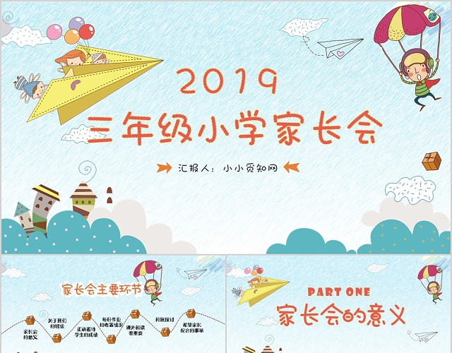 炫彩卡通风小学生下学期家长会主要环节完整PPT