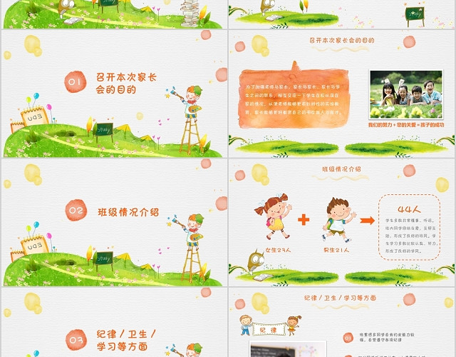水彩手绘卡通小学优秀家长会PPT模板
