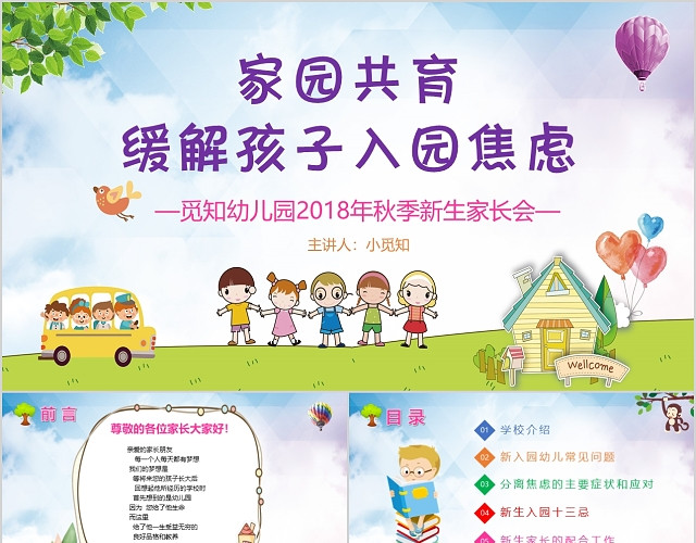 卡通幼儿园小学新生家长会儿童PPT模板