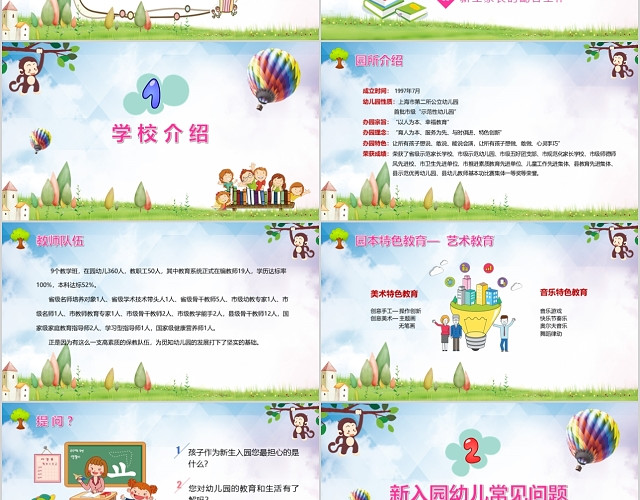 卡通幼儿园小学新生家长会儿童PPT模板