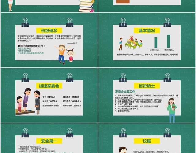 儿童卡通风小学一年级新学期家长会PPT模板