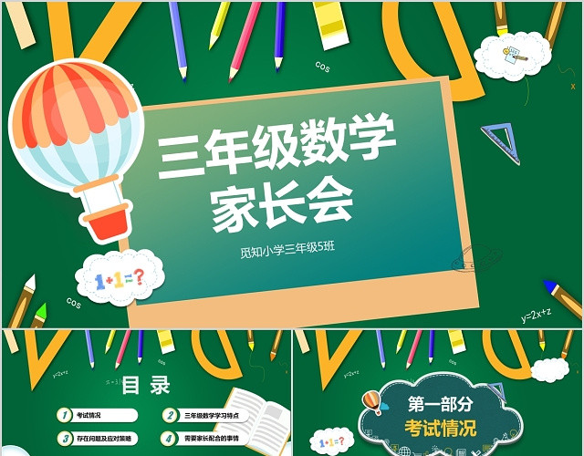 可爱几何卡通小学三年级数学家长会ppt