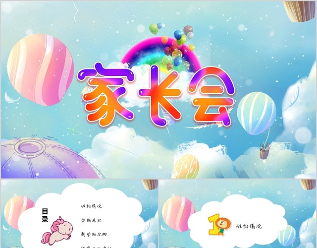 可爱儿童卡通幼儿园家长会通用PPT模板