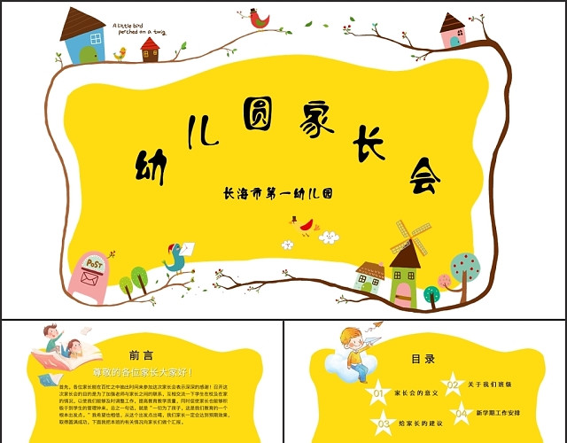 儿童卡通可爱幼儿园学前班家长会PPT模板