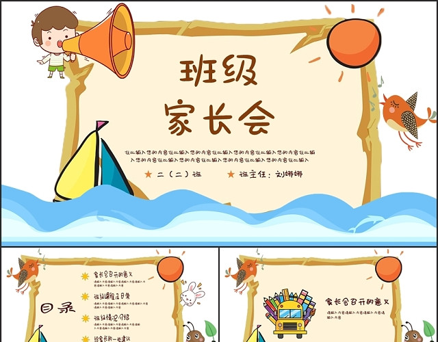 儿童卡通可爱幼儿园学前班家长会PPT模板