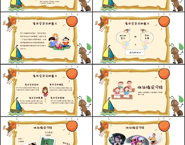 儿童卡通可爱幼儿园学前班家长会PPT模板