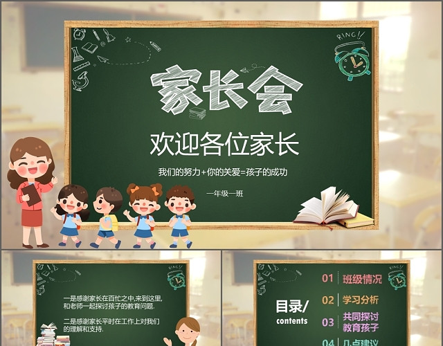 儿童手绘可爱期中家长会班级家长会小学家长会PPT模板