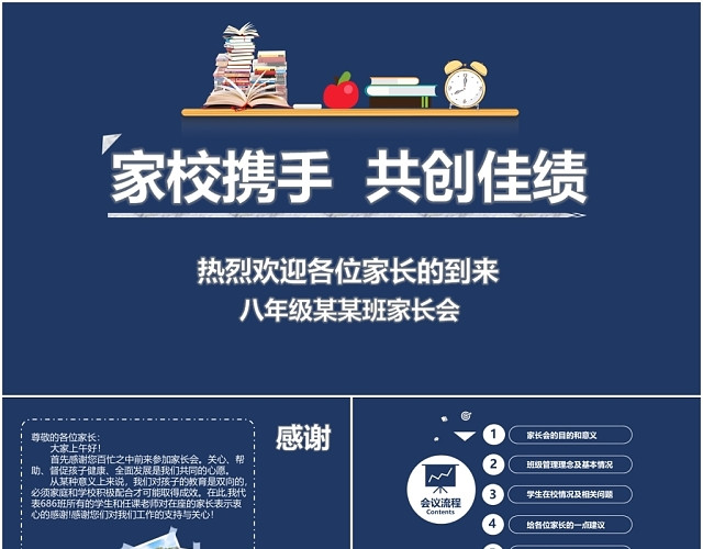 蓝色简洁家长会中学家校携手共创佳绩某某班家长会PPT模板