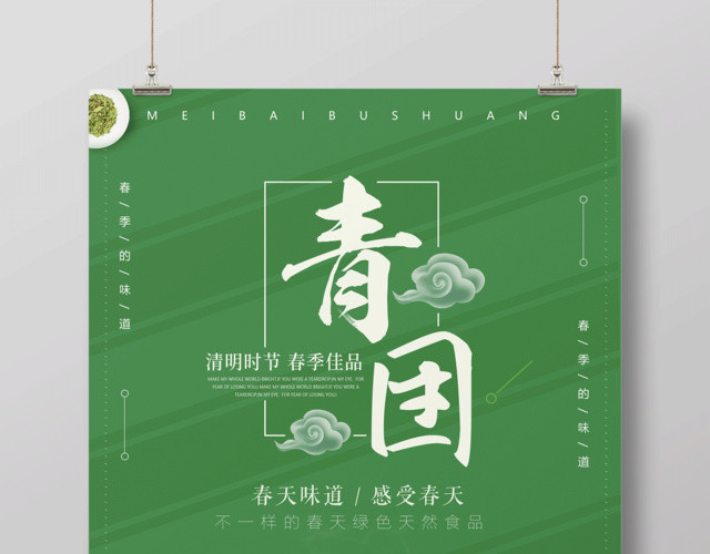 清明时节春季佳品美味青团寒食节青团海报