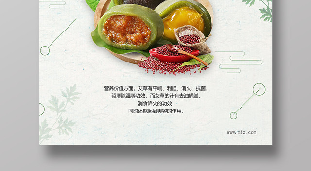 寒食节青团营养价值海报
