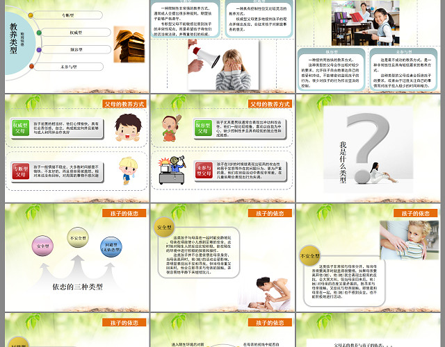 教养与依赖主题班会PPT模板