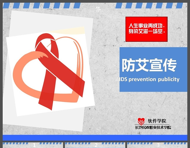 预防艾滋病红丝带公益活动PPT模板