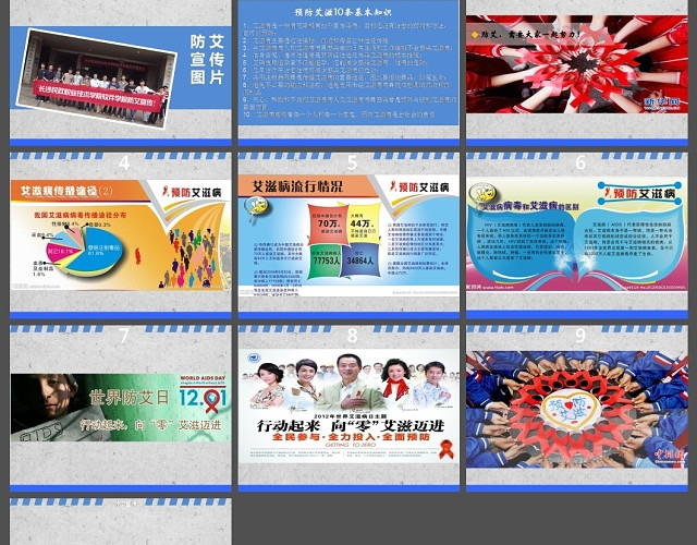 预防艾滋病红丝带公益活动PPT模板