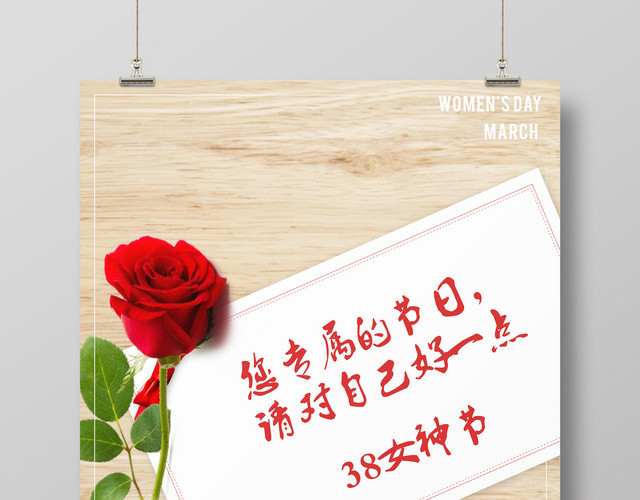 简约木板38女王妇女节海报
